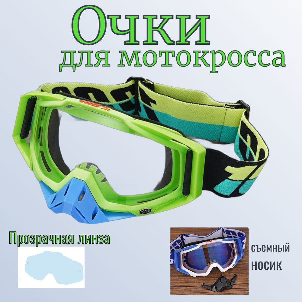 Мотоочки #1