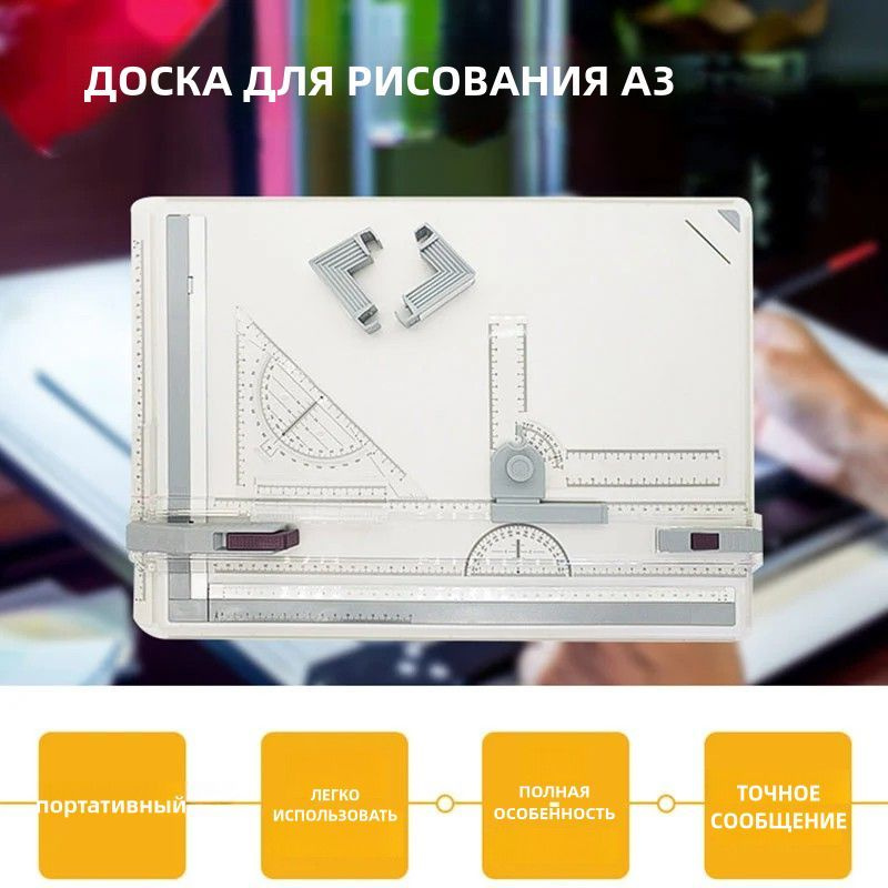 Чертежный стол формата А3, Техническая доска с чертежом, Линейка для рисования, инструмент для черчения #1