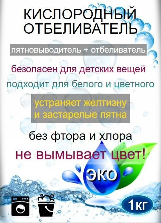 Натрия перкарбонат Кислородный отбеливатель 1 кг (Ручная Фасовка)  #1