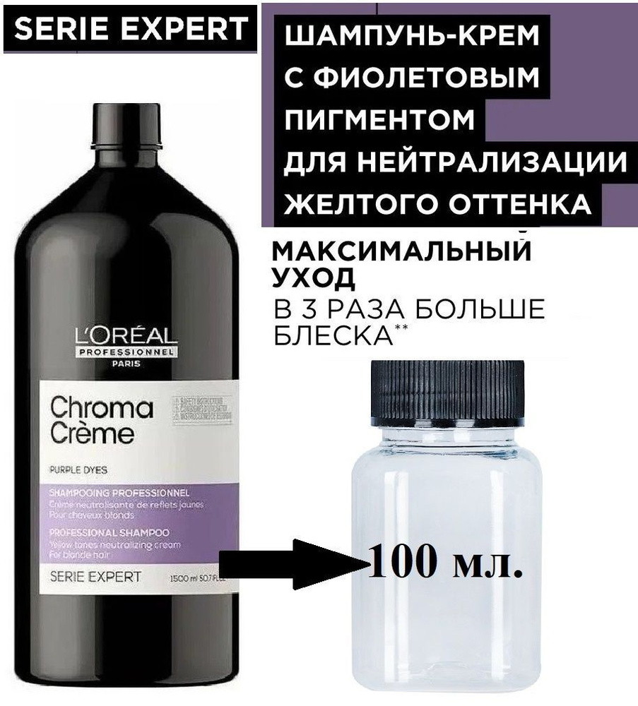 L'Oreal Professionnel Шампунь для волос, 100 мл #1