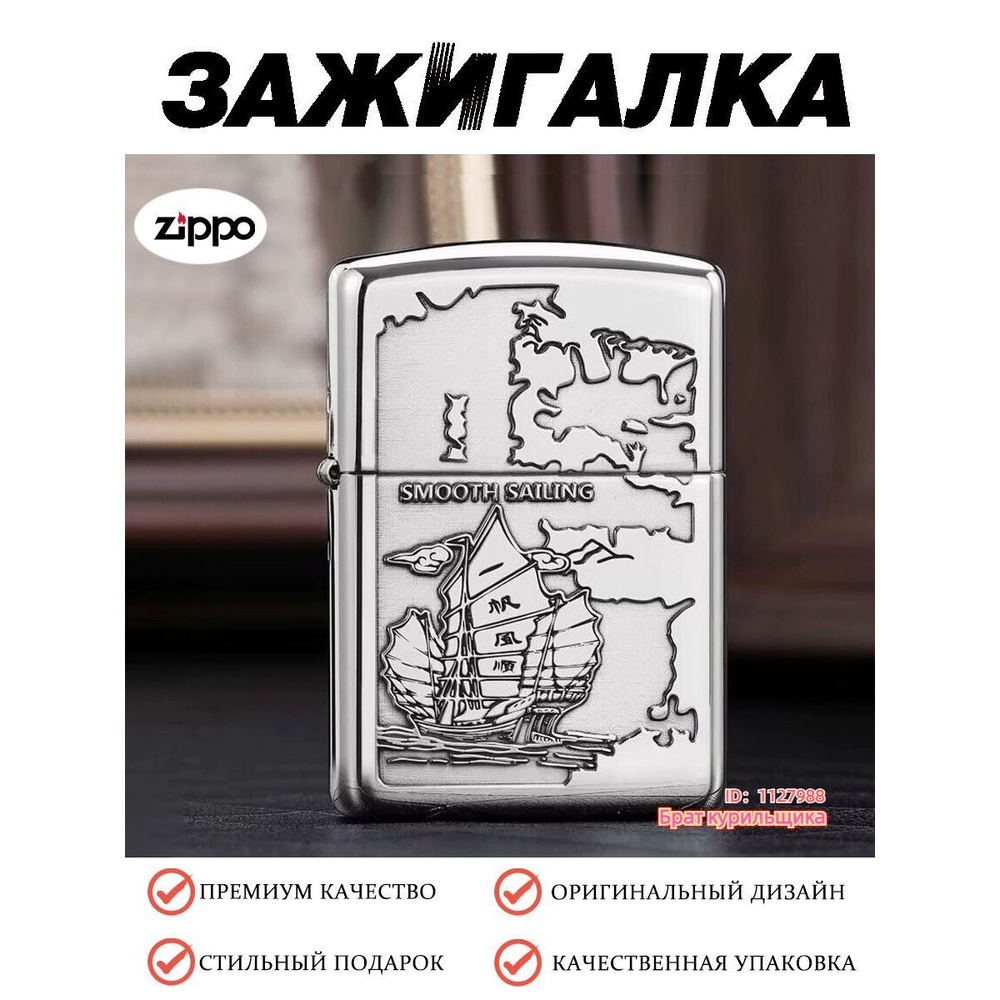 Zippo Бензиновая зажигалка #1