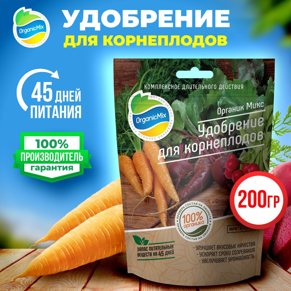 Удобрение для картофеля, моркови, свеклы, репы, редиса, корнеплодов #1