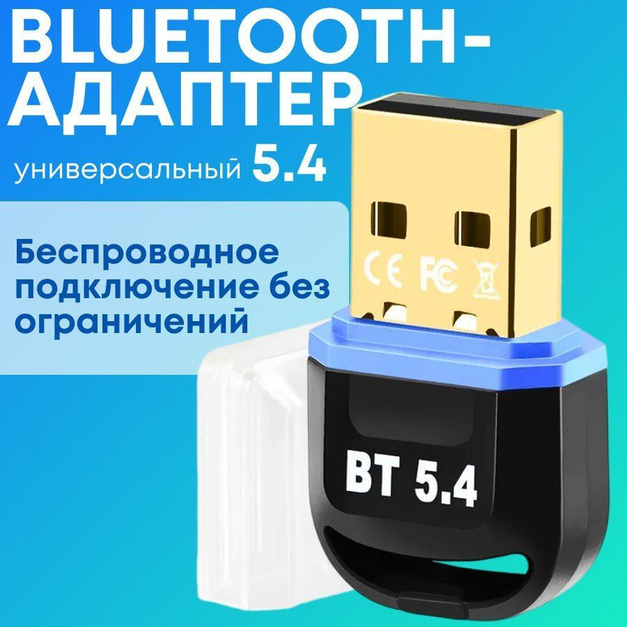 Адаптер для ПК USB Bluetooth 5.4, адаптер для компьютера, ноутбука ...