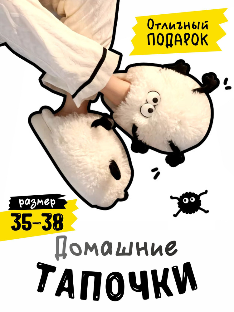 Тапочки #1