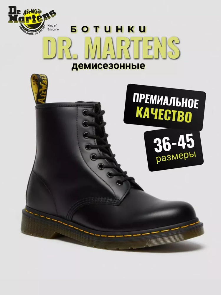 Ботинки Dr. Martens #1