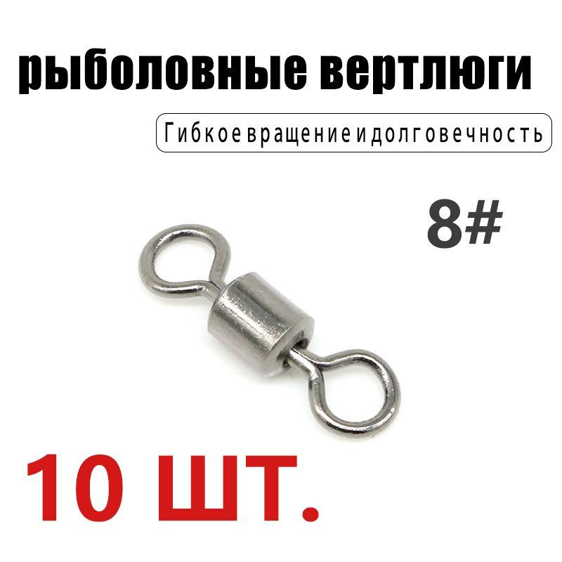 RuiKiShine Вертлюг #1
