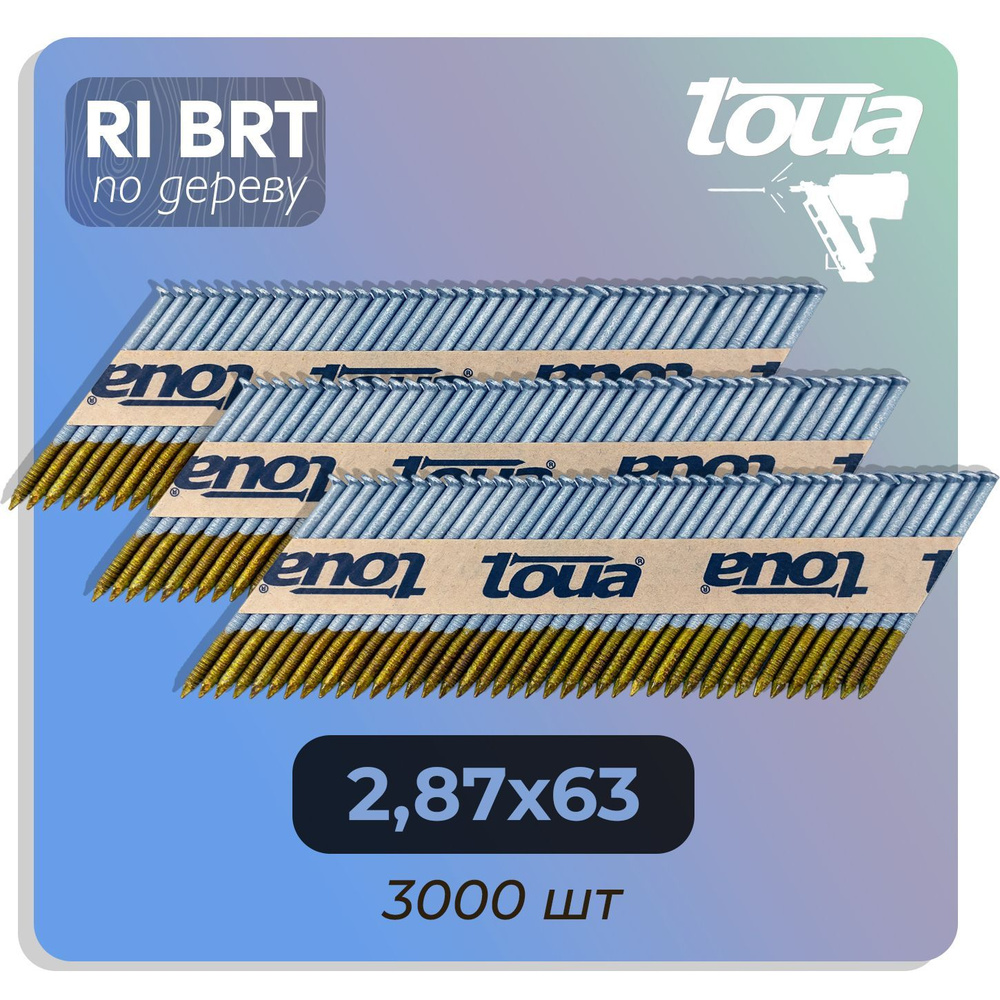 Гвоздь по дереву Toua D34 2,87х63 мм Ri Brt 3000 шт для гвоздезабивного пистолета  #1