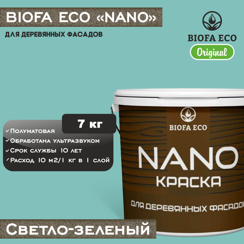 Краска BIOFA ECO NANO для деревянных фасадов, укрывистая, полуматовая, цвет светло-зеленый, 7 кг  #1