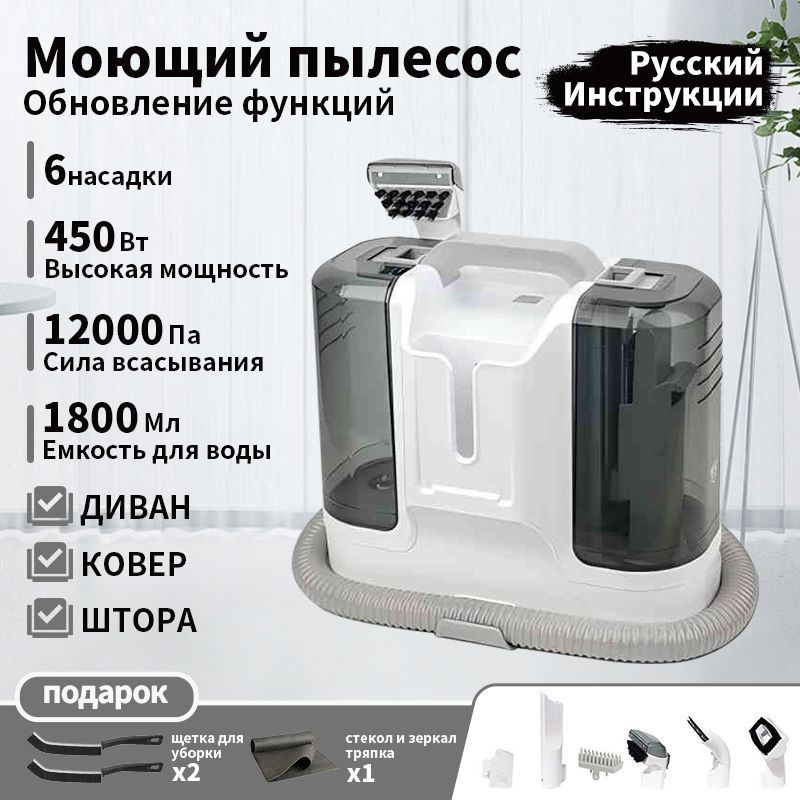 Моющий пылесос XCQ-ZEK-K15AC,6 насадок,12000 па,450 Вт купить на