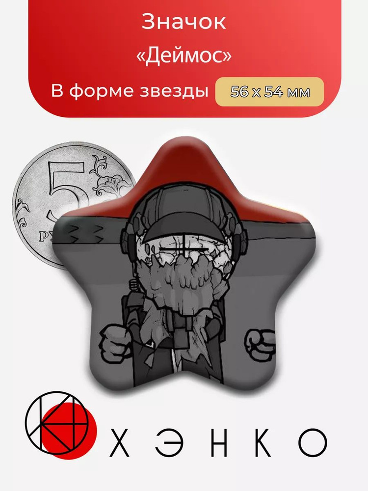 ХЭНКО Значок #1