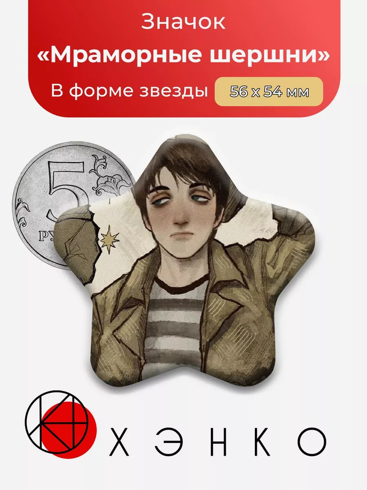 ХЭНКО Значок #1