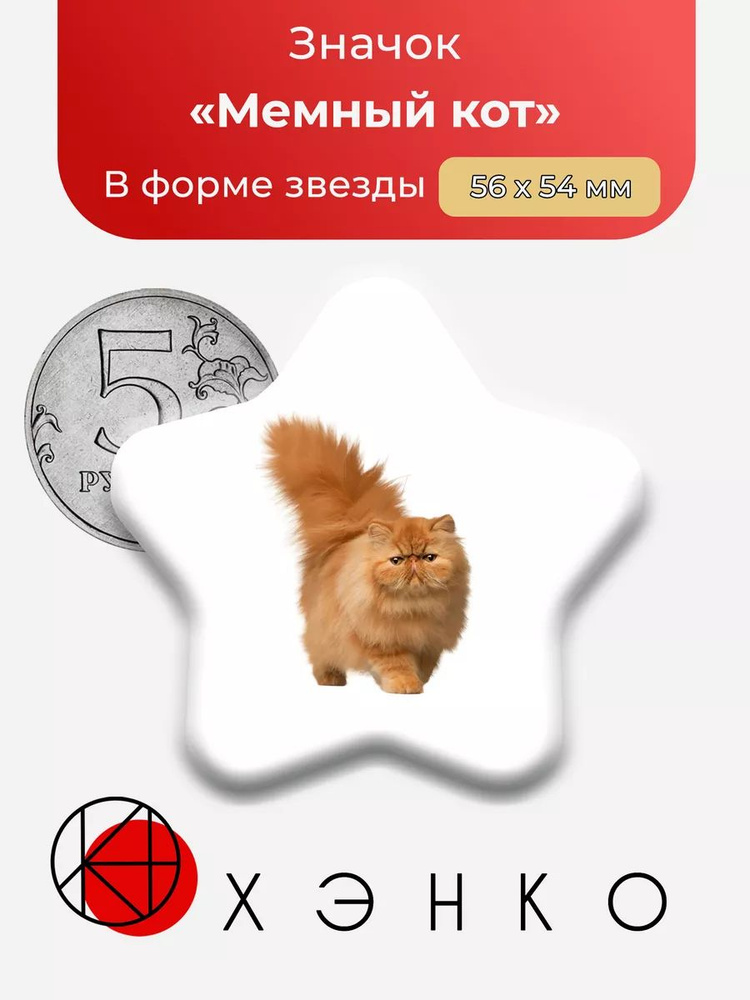 ХЭНКО Значок #1