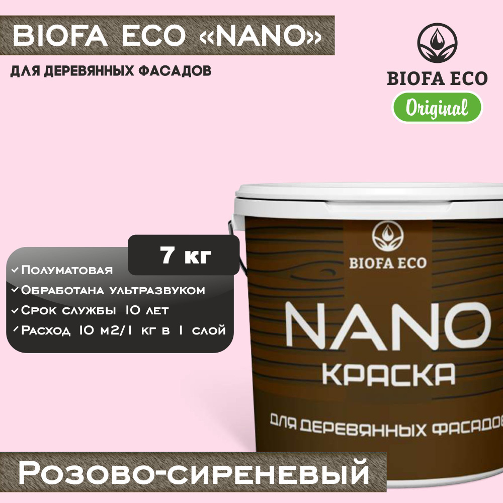 Краска BIOFA ECO NANO для деревянных фасадов, укрывистая, полуматовая, цвет розово-сиреневый, 7 кг  #1