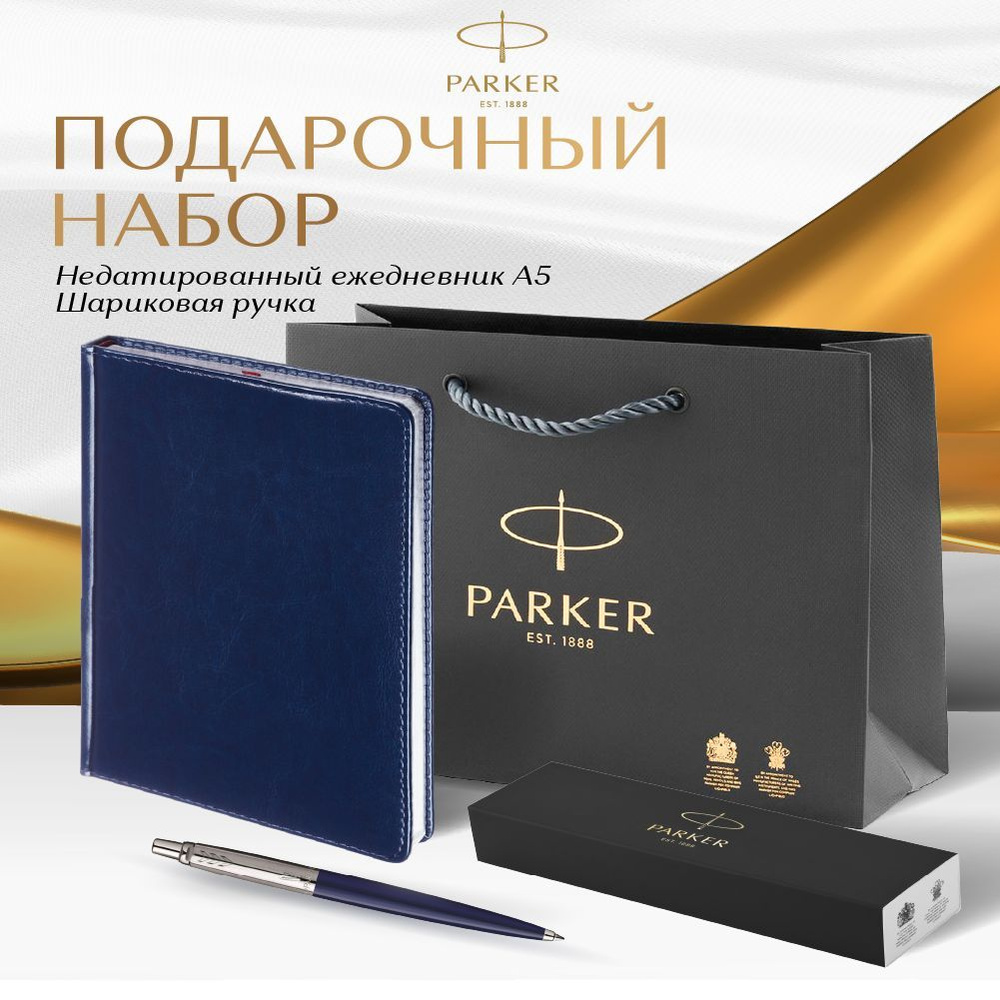 Подарочный набор Parker Jotter Original, ручка шариковая в футляре, ежедневник недатированный в подарочной #1