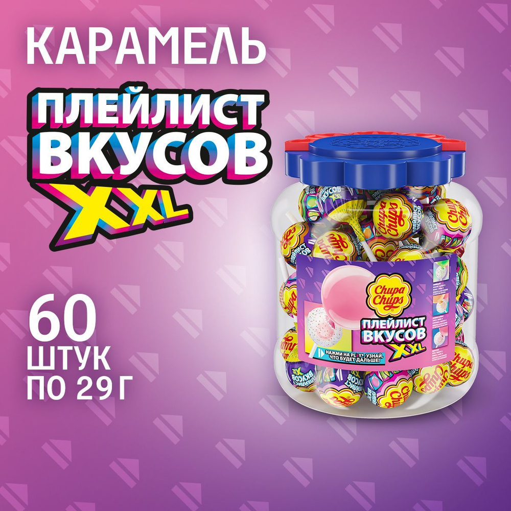 Карамель Chupa Chups Плейлист вкусов XXL, 60 шт по 29 г #1