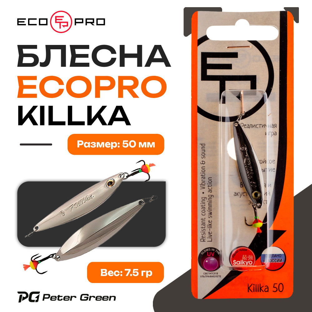 Блесна вертикальная ECOPRO Killka, 50мм, 7,5г, S #1