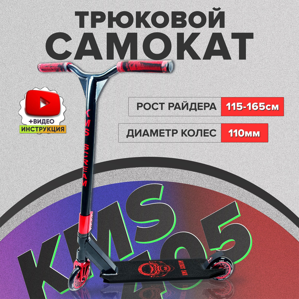 Velos Самокат Трюковой для подростков, коричнево-красный #1