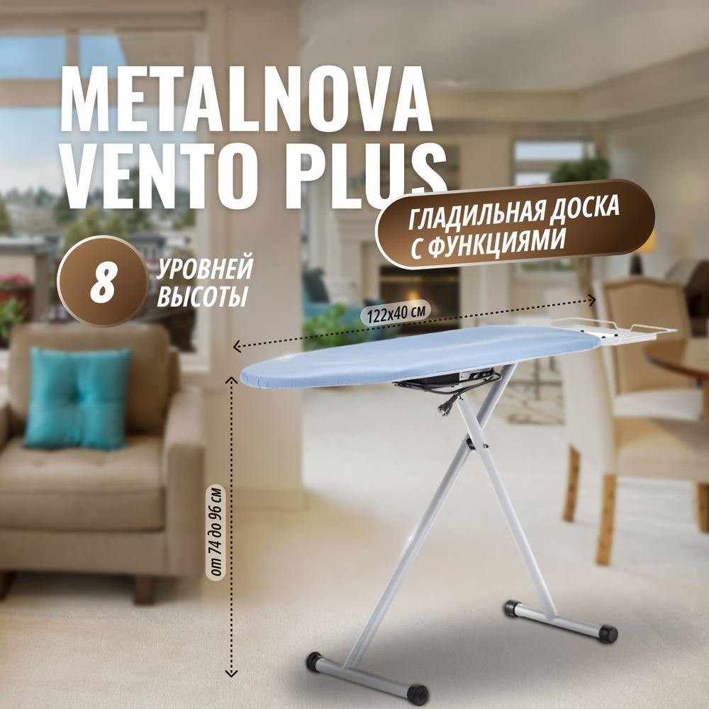 Гладильная доска с функциями Metalnova Vento Plus #1