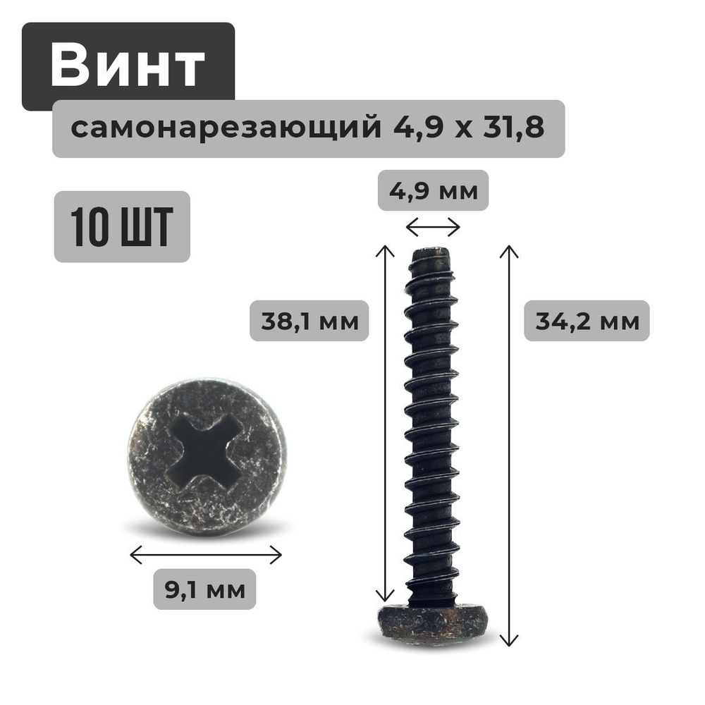 Саморез 4,9х31,8 консоли (с цилиндрич. головкой) (БелЗАН)