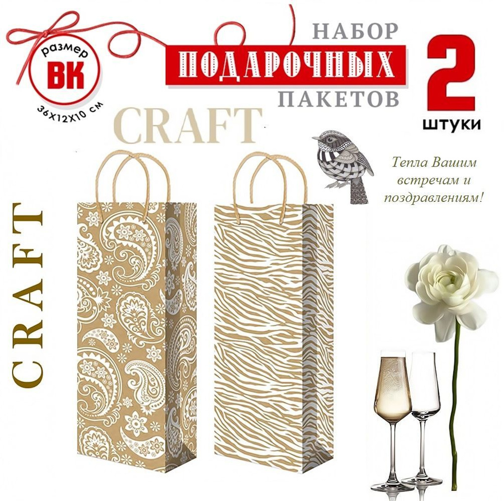 Пакет под бутылку ROKOKO Craft. Набор (2шт) -36Х12Х10 #1