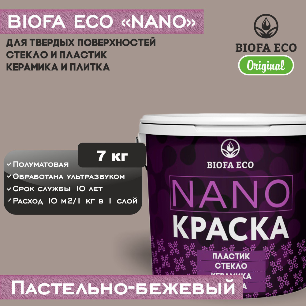 Краска BIOFA ECO NANO для твердых поверхностей, полуматовая, цвет пастельно-бежевый, 7 кг  #1