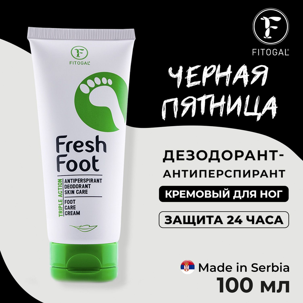 Кремовый дезодорант-антиперспирант для ног FITOGAL FRESH FOOT, 100 мл  #1