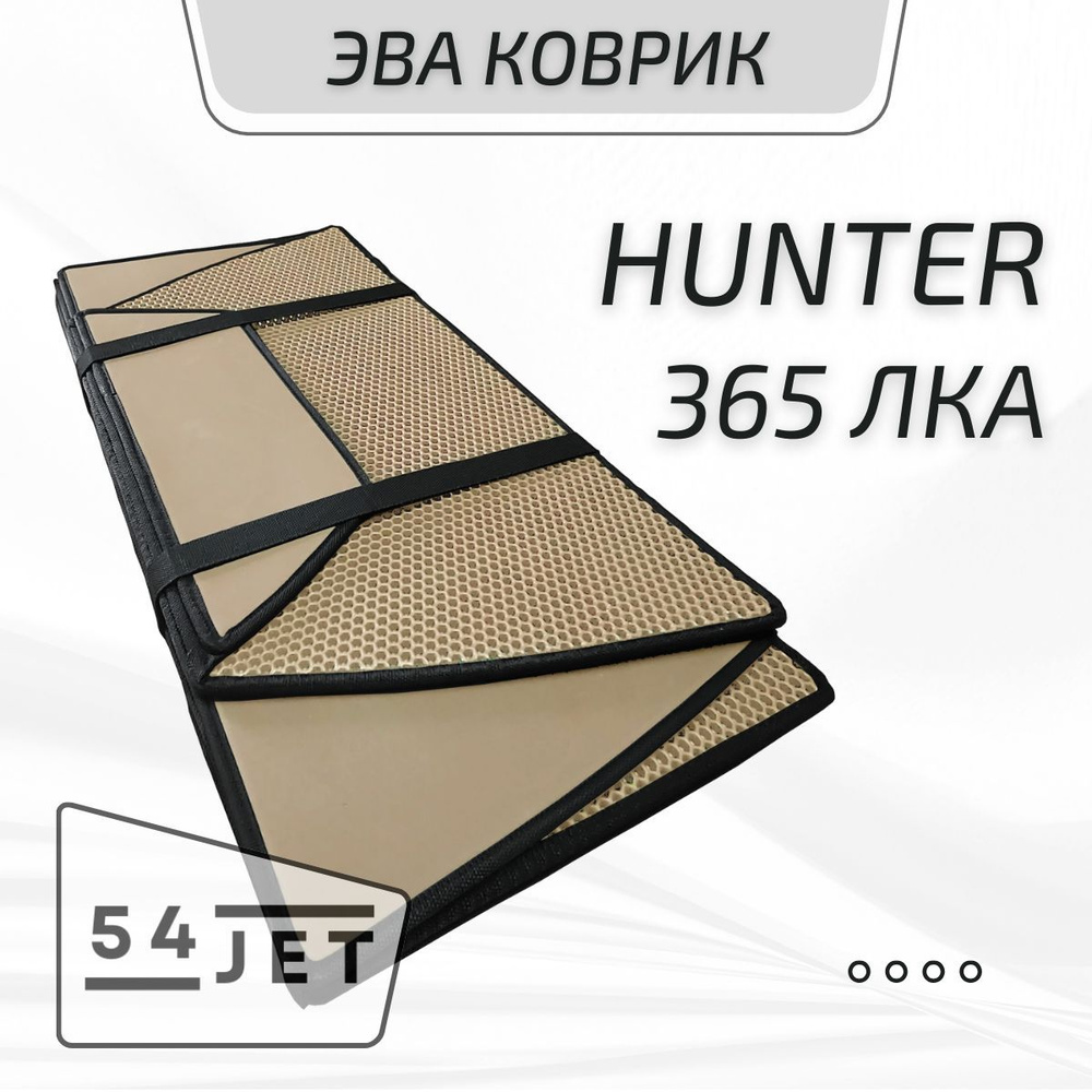 ЭВА коврик-книжка для Hunter 365 LKA / Хантер 365 ЛКА #1