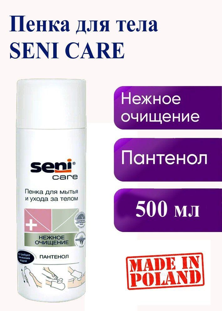 Пенка для мытья и ухода за телом SENI CARE 500 мл #1