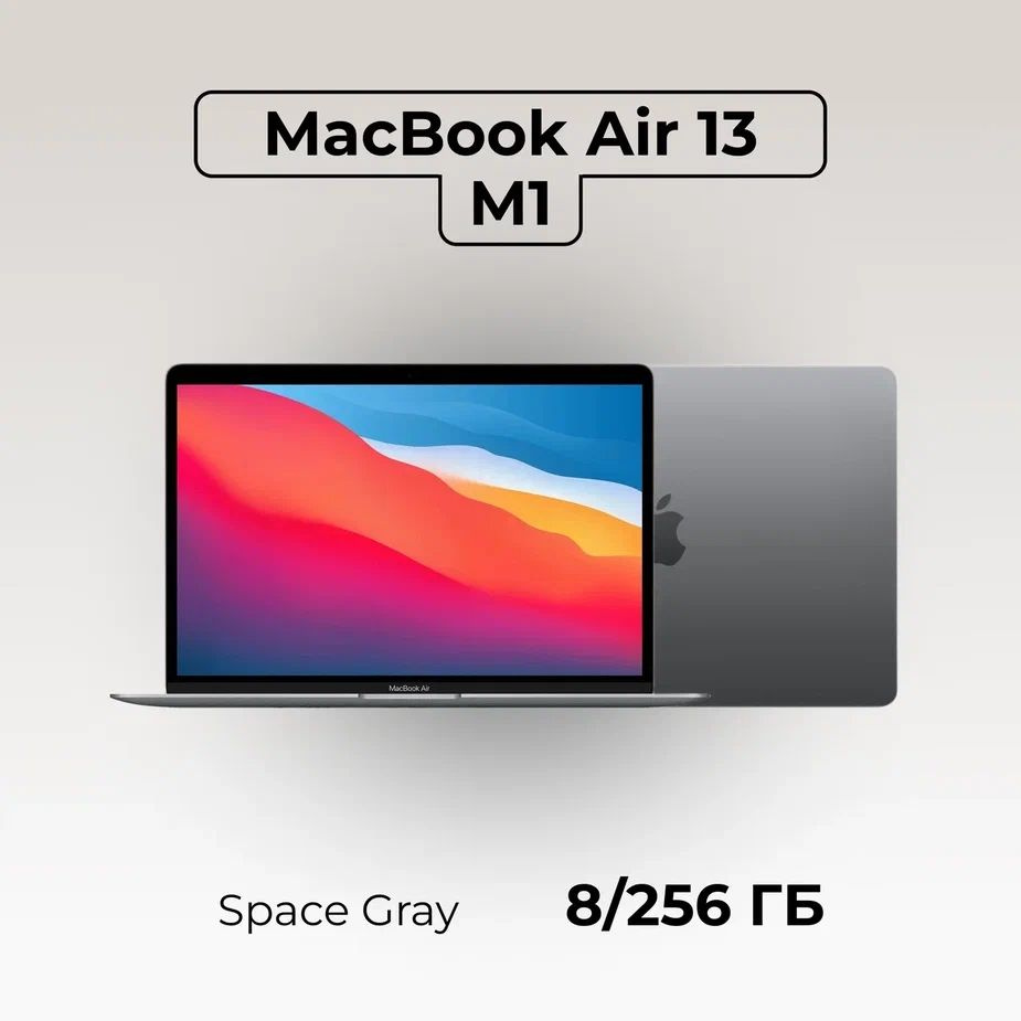 Apple Air 13 M1 8/256 Ноутбук, серый #1