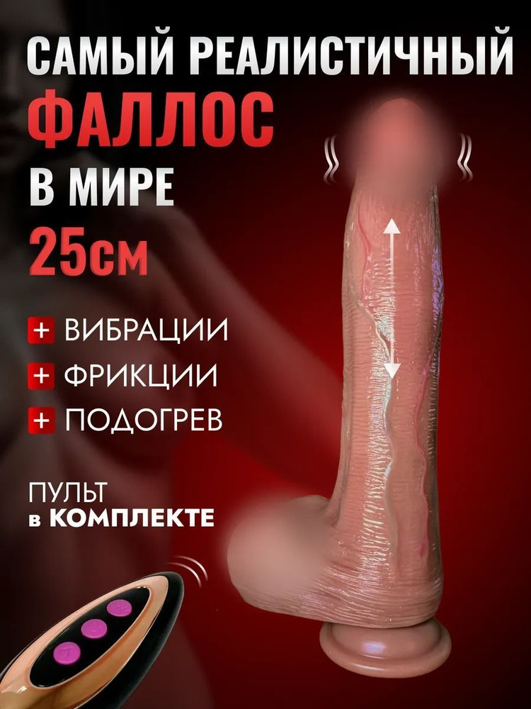 Фаллоимитатор, 25см #1