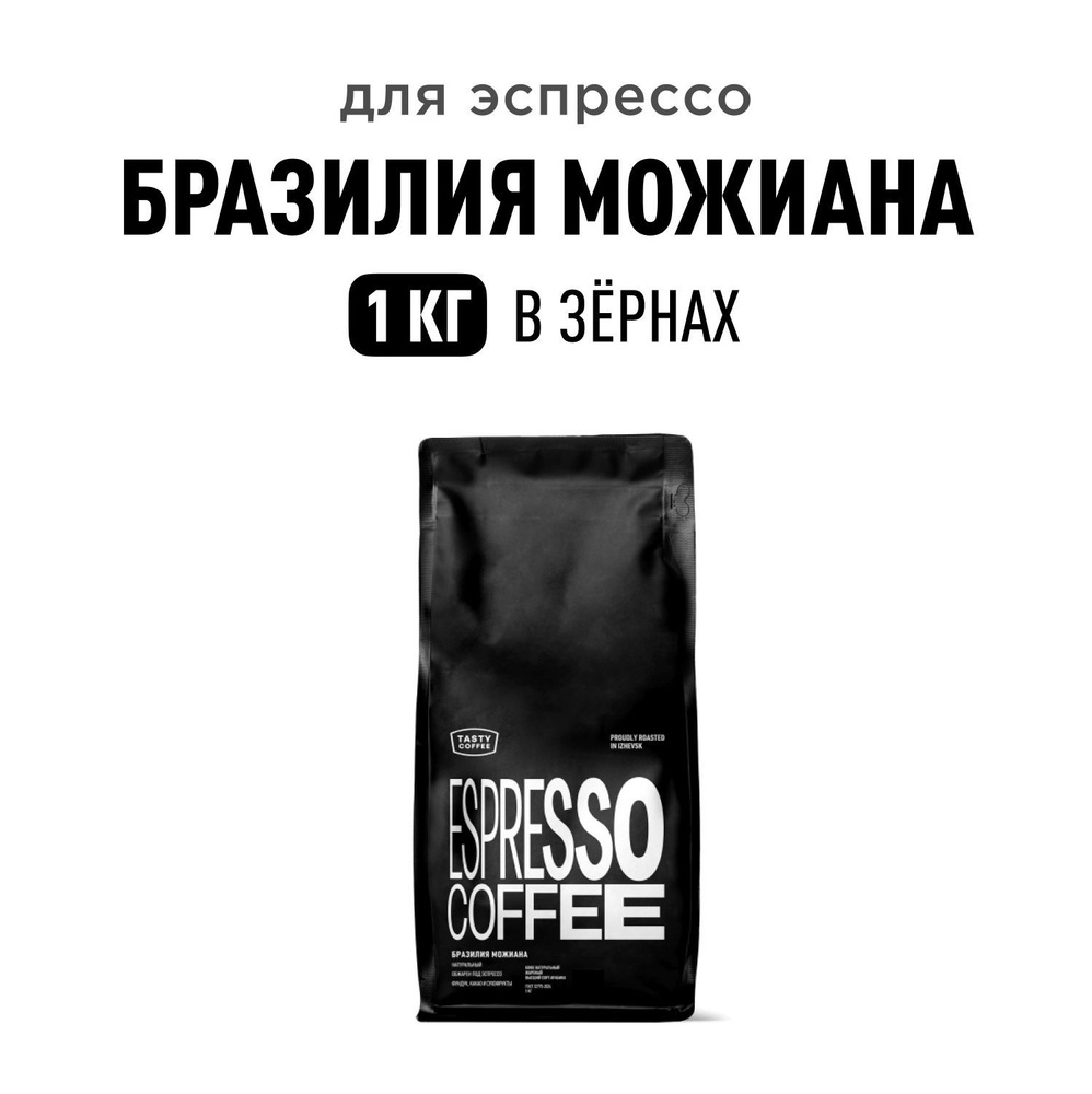 Кофе в зернах Tasty Coffee Бразилия Можиана, 1 кг #1