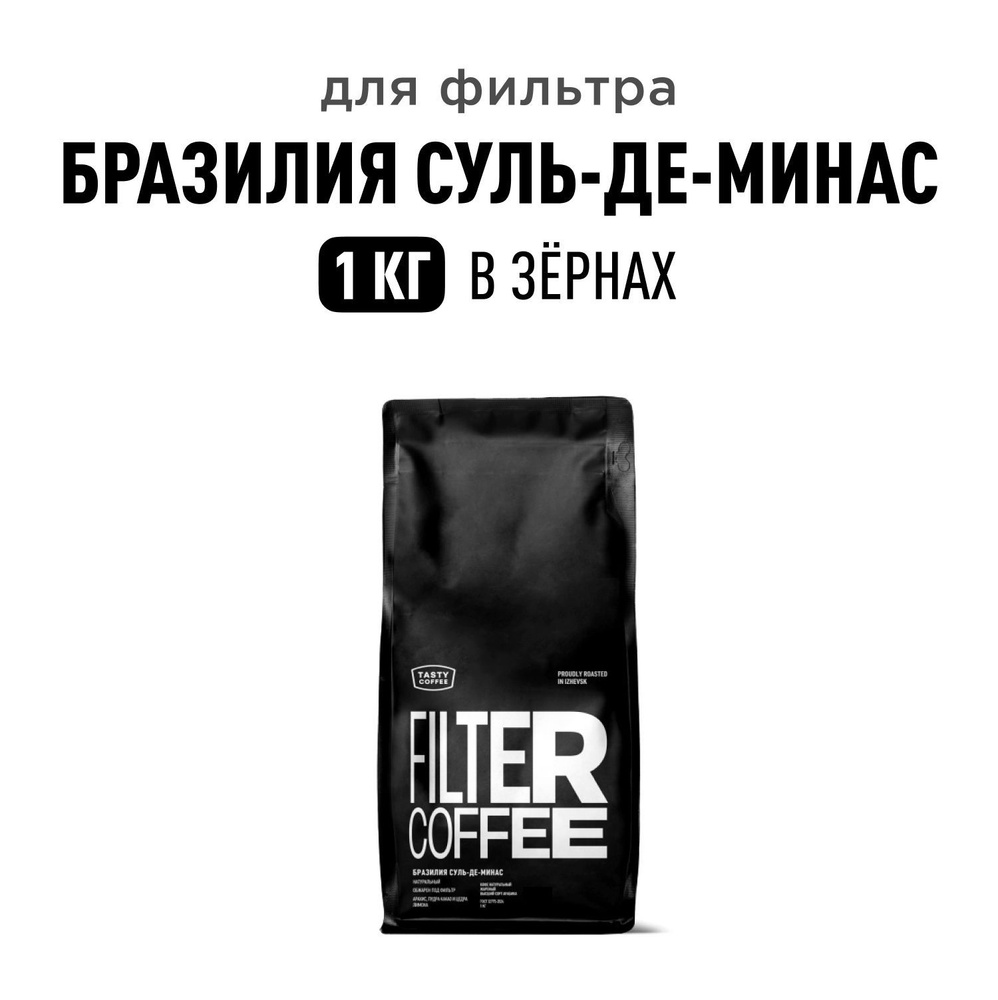 Кофе в зернах Tasty Coffee Бразилия Суль-де-Минас, 1 кг #1