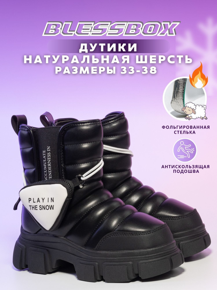 Дутики BlessBox Зимние #1