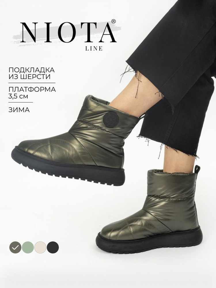 Дутики Niota Line #1