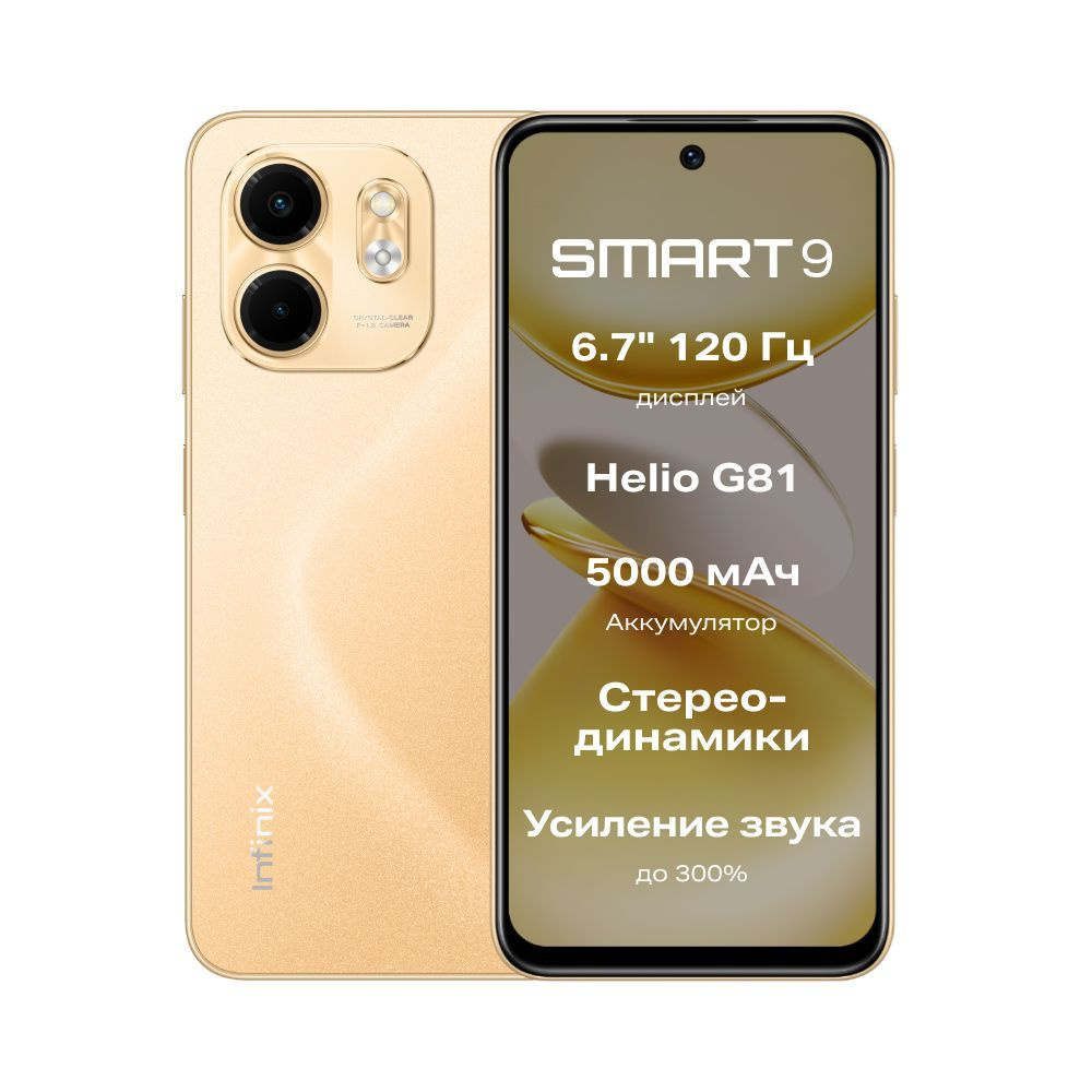 Смартфон Infinix SMART 9 (модель X6532) - купить по выгодной цене в ...