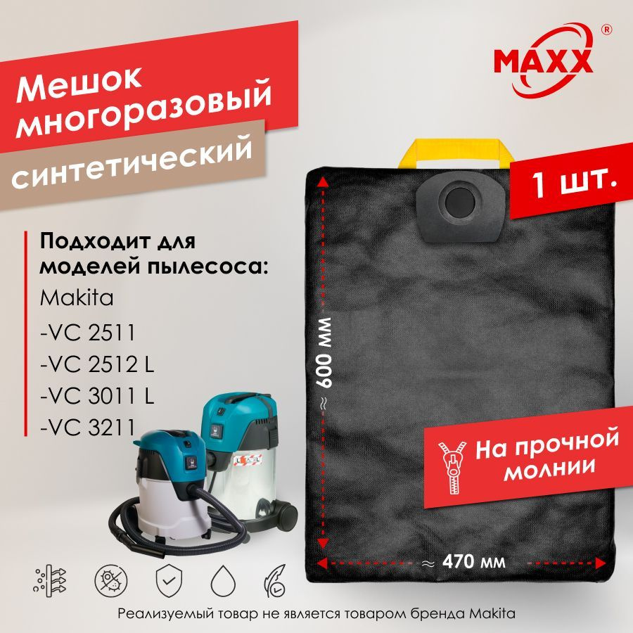 Мешок многоразовый PRO на молнии для пылесоса VC 2512, VC 3011, VC 3211, P-72899, P-70297  #1