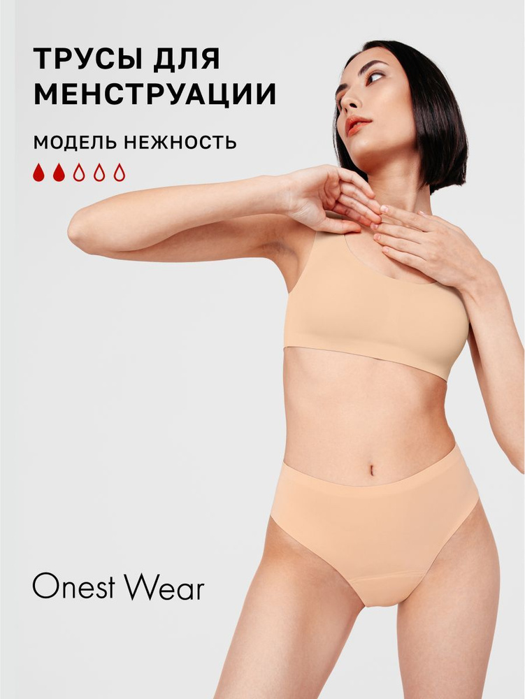 Размер S, трусы для месячных впитывающие многоразовые бесшовные OnestWear  #1