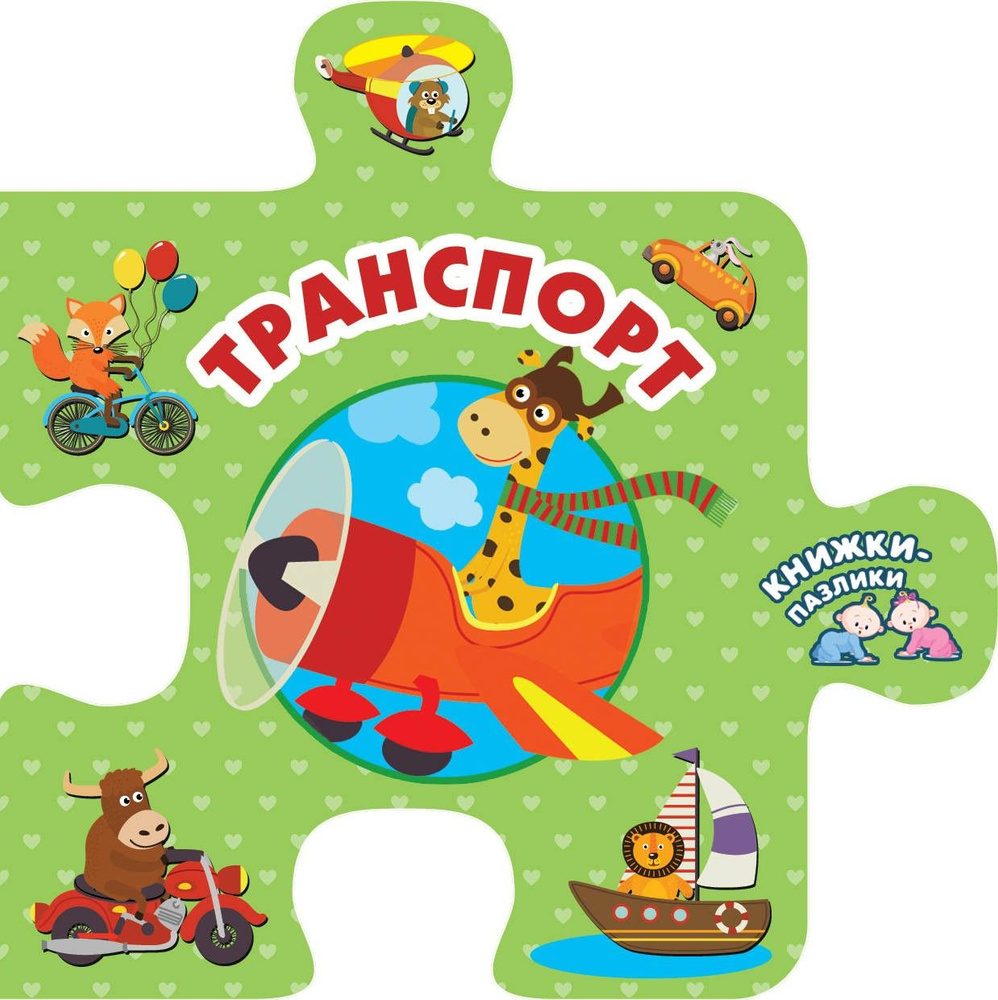 Транспорт #1