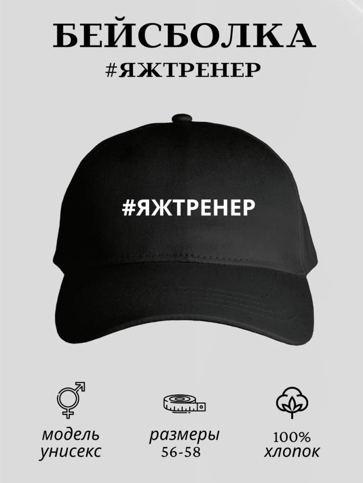 Бейсболка #1