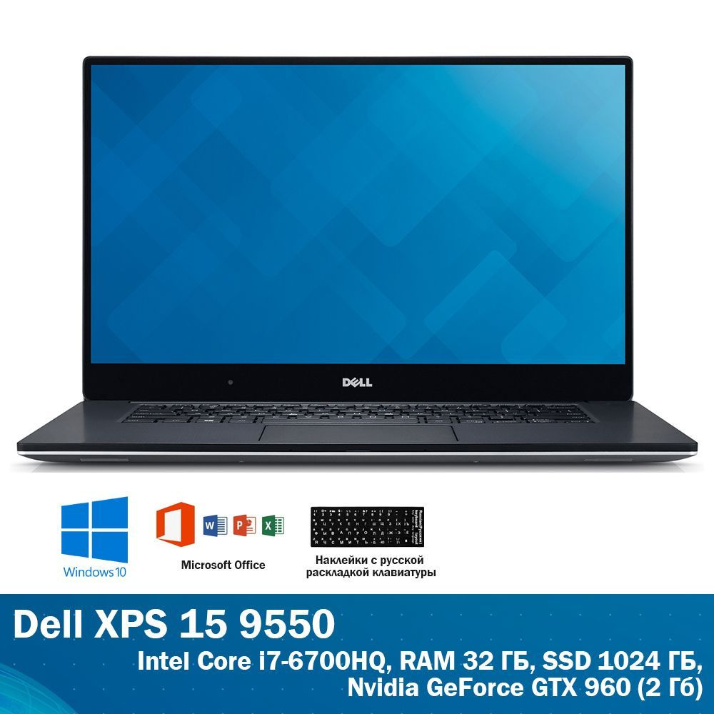 Dell XPS 15 Ноутбук 15.6", Intel Core i7-6700HQ, RAM 32 ГБ, SSD, NVIDIA GeForce GTX 960 (2 Гб), Windows #1