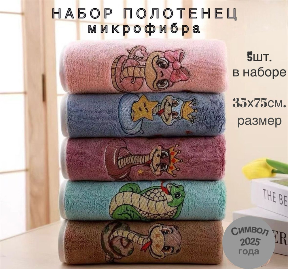 Julia Shop Полотенце подарочное полотенца змея, Микрофибра, 35x75 см, коричневый, 5 шт.  #1