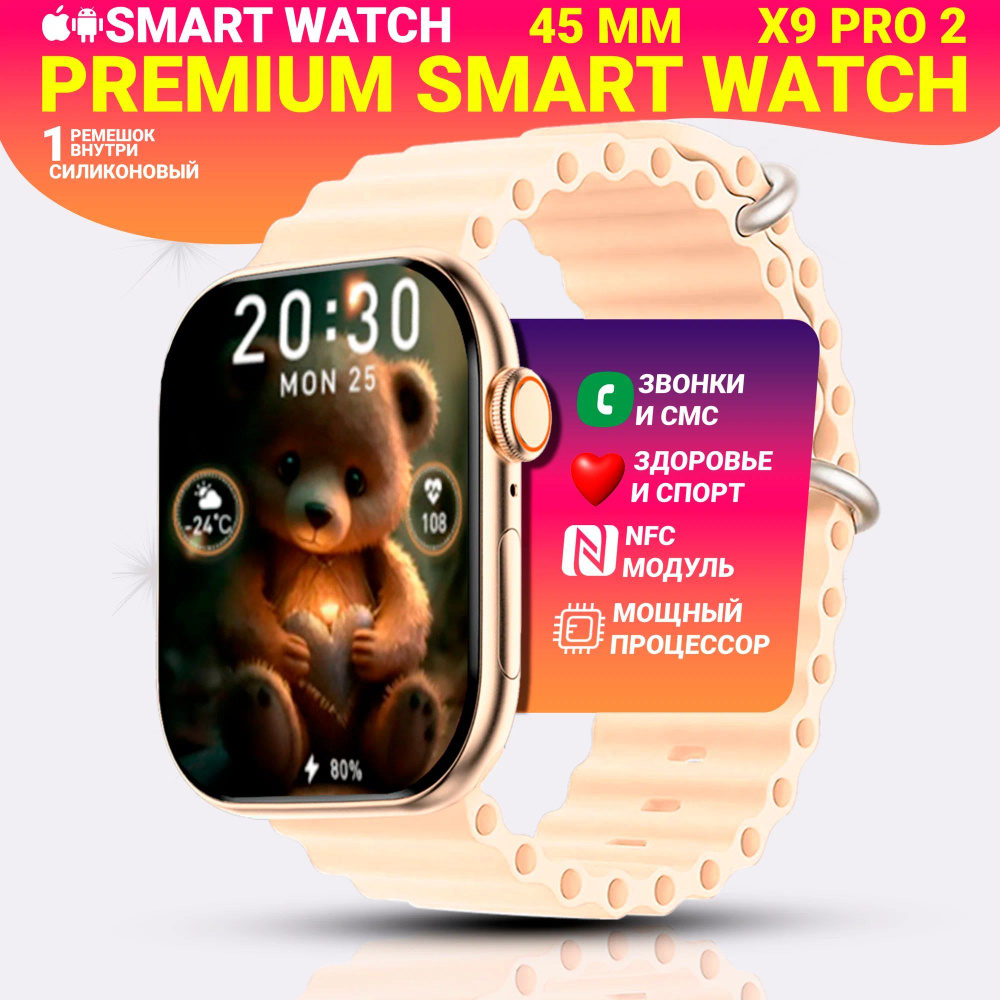 Умные смарт часы Х9 pro с AMOLED дисплеем 2,02", Smart Watch, series 9, 45мм, iOS, Android, Золотой  #1