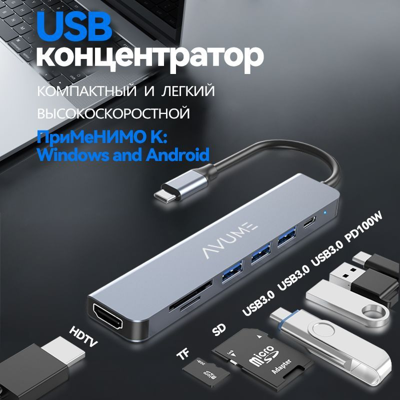 USB HUB 3.0 для ноутбука 7in1 / Type-C HDMI HUB для MacBook / USB Разветвитель с HDMI 4K 30 Гц  #1