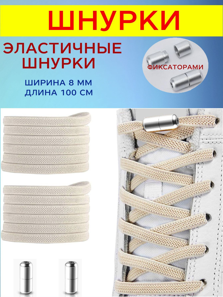 Шнурки #1
