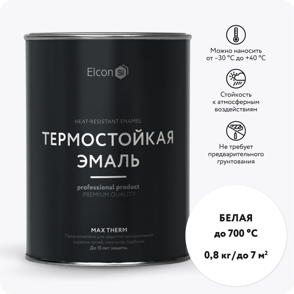 Краска Elcon Max Therm термостойкая до 700 градусов антикоррозионная для печей мангалов радиаторов матовая, #1