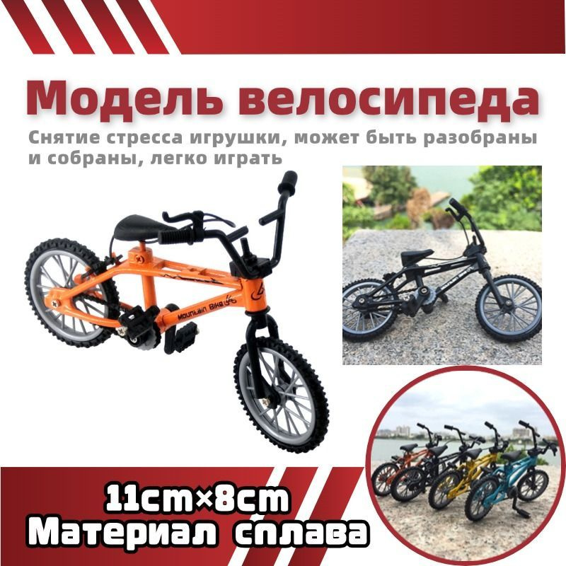 Модель велосипеда #1
