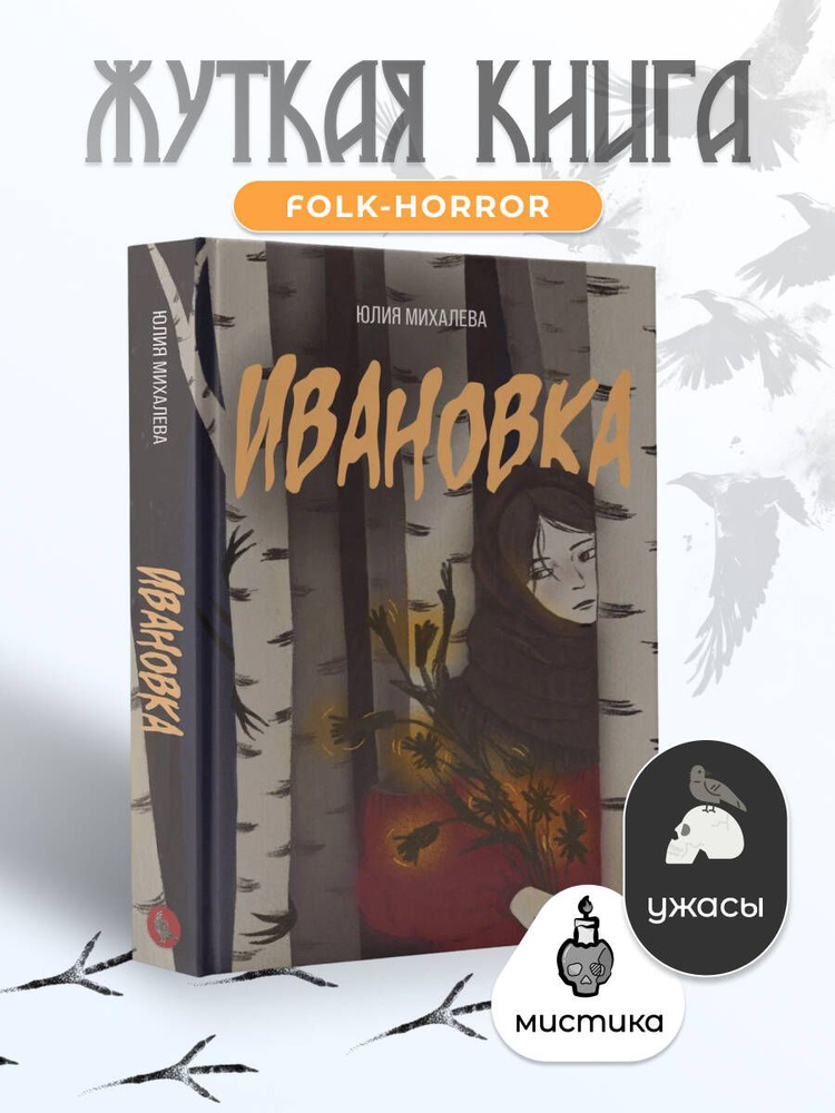 Ивановка #1