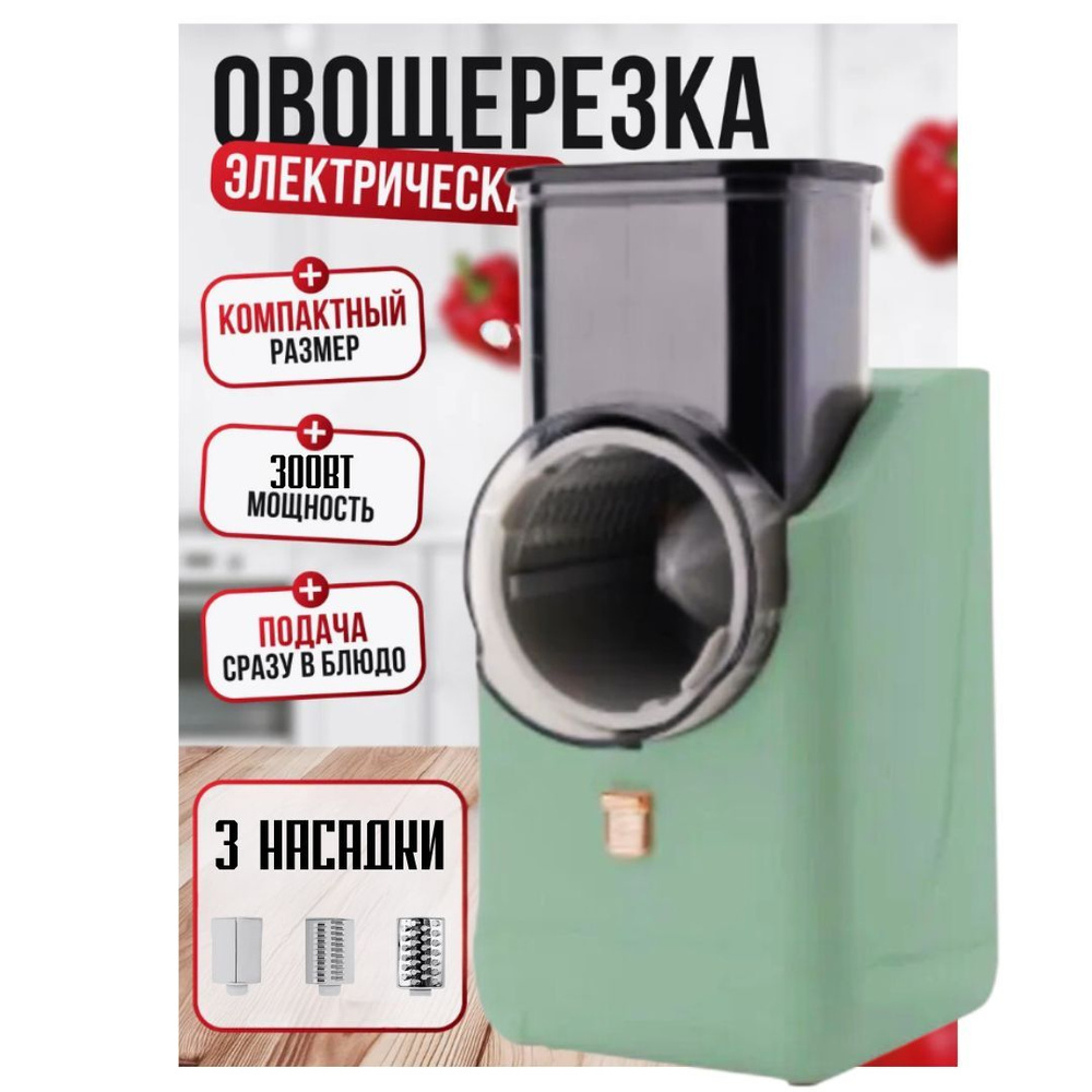 Измельчитель #1