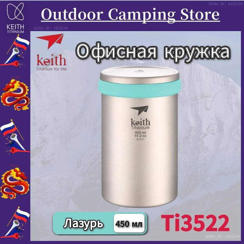 Keith Titanium Кружка заварочная, 450 мл, 1 шт #1