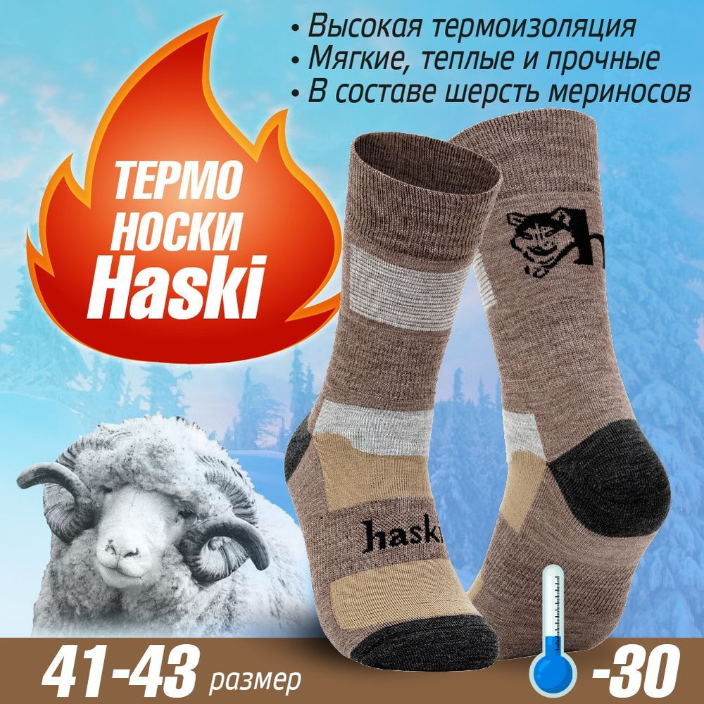 Термоноски Haski, 1 пара #1